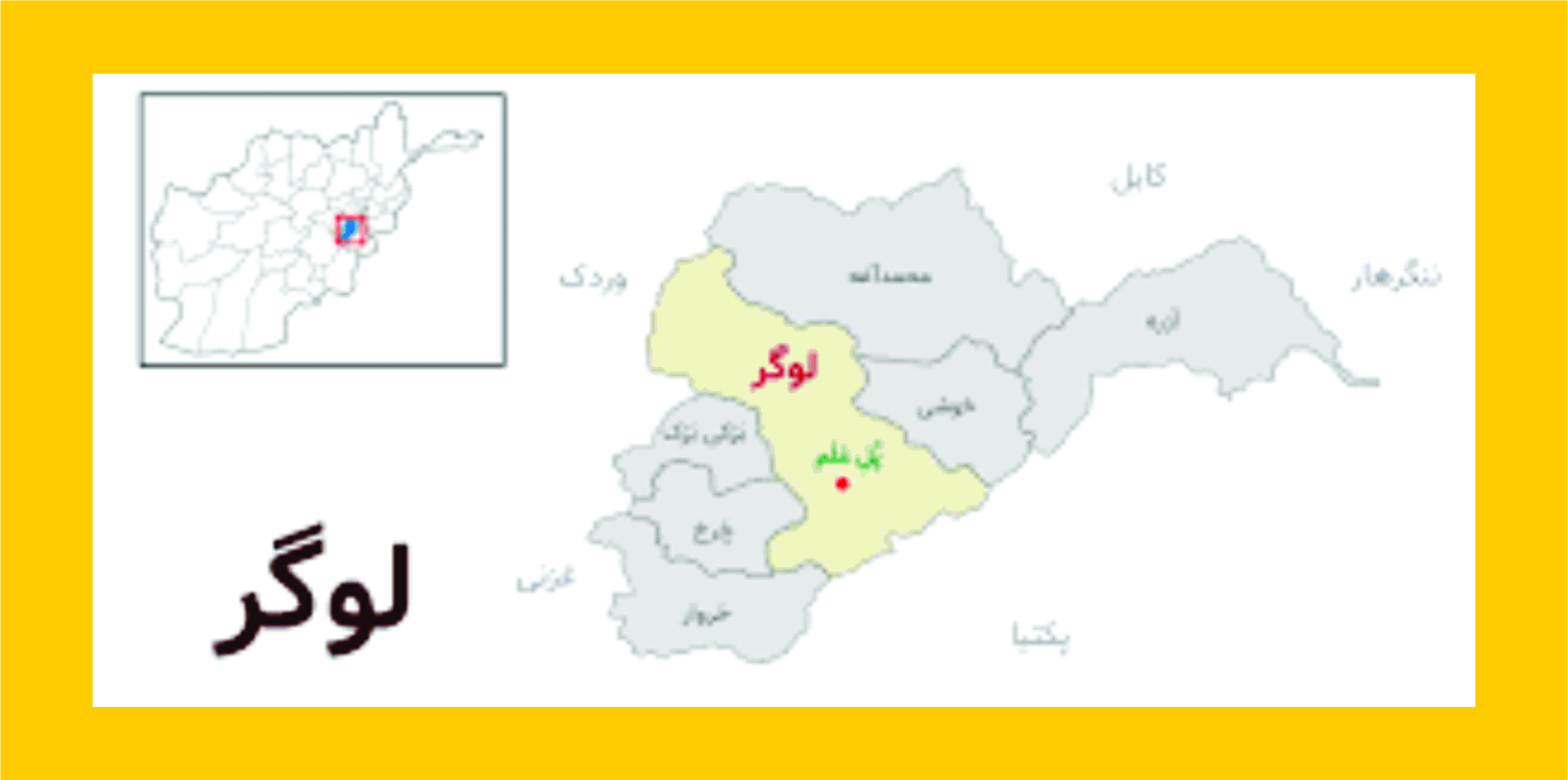 Logar 